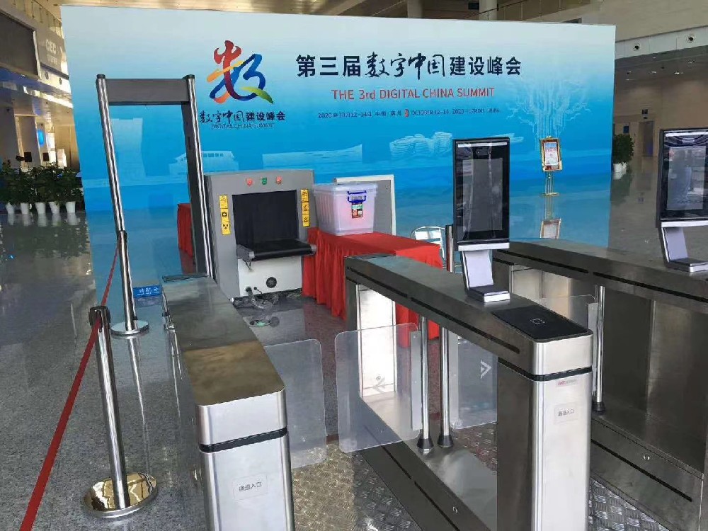 第三届数字中国建设峰会