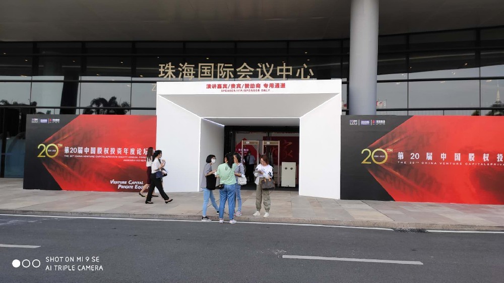 第20届中国股权投资年度论坛热成像使用案例