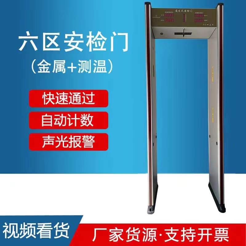 ZK802JT型金属安检测温门